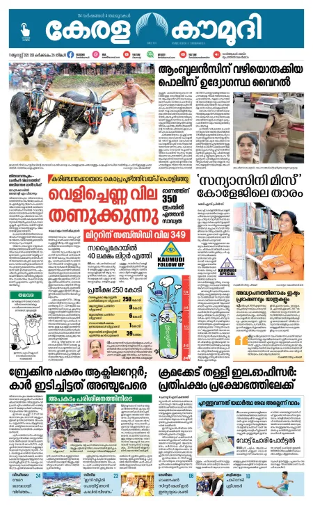 Kaumudy Epaper